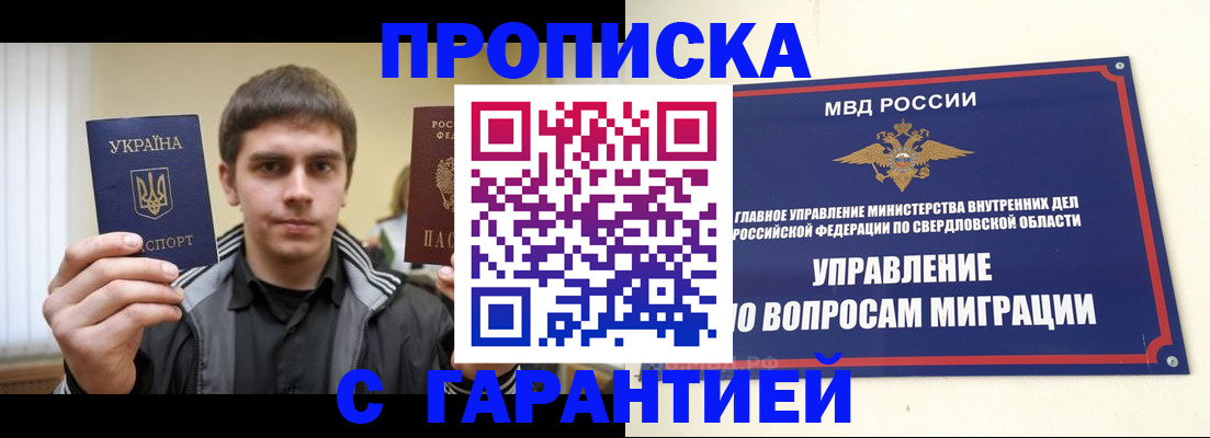 прописка ребенка в Лакинске