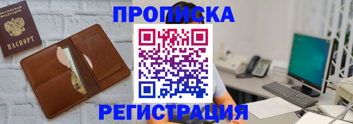 прописка поиск в Лакинске