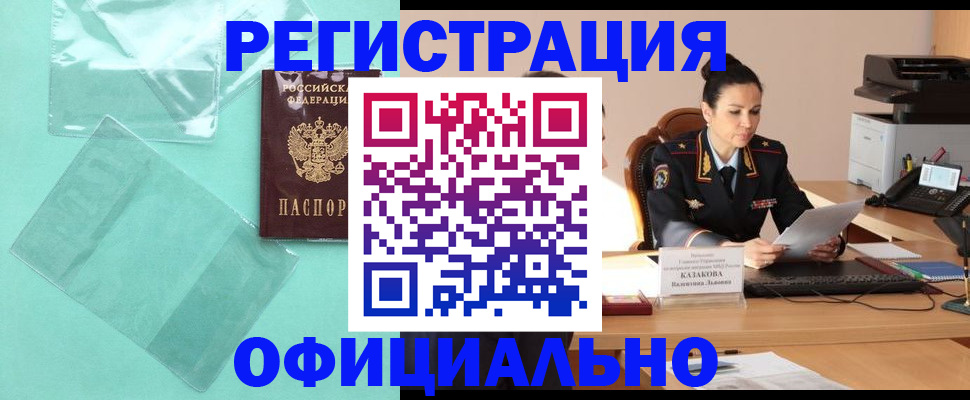 временная регистрация адрес в Лакинске