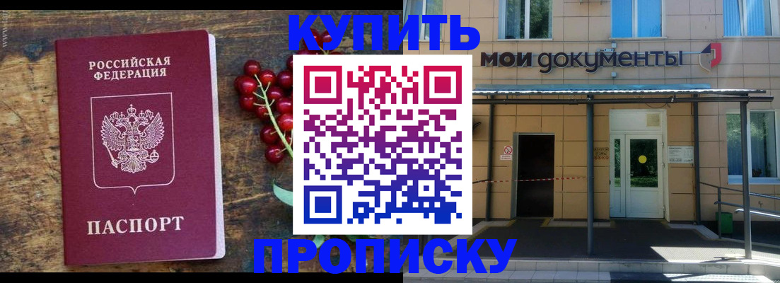 прописка для кредита в Лакинске